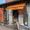 すぎ本 お宮横丁店
