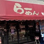 七福本店 - 七福本店入り口