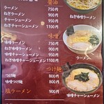 七福本店 - ラーメンメニュー