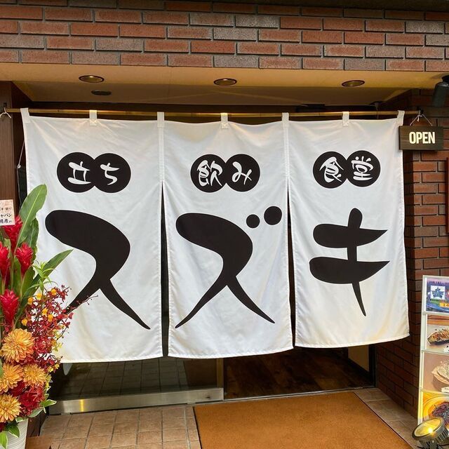 Tachinomi Shokudo Ultra Suzuki restaurant in Yokohama, Japan