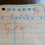あさひ家 - 伝票