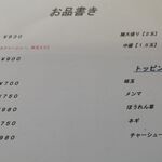 あさひ家 - メニュー①