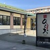 天麩羅処ひらお 貝塚店