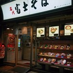 名代 富士そば - 