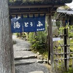 西山艸堂 - 
