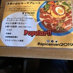 カリーショップ スパイスマン - 
