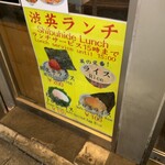 らあめん渋英 - 