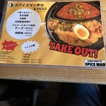 カリーショップ スパイスマン - 