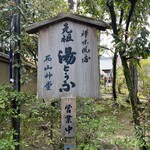 西山艸堂 - 