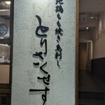 Jidori Momoyaki Torisashi Torisakusesu - 