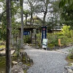西山艸堂 - 