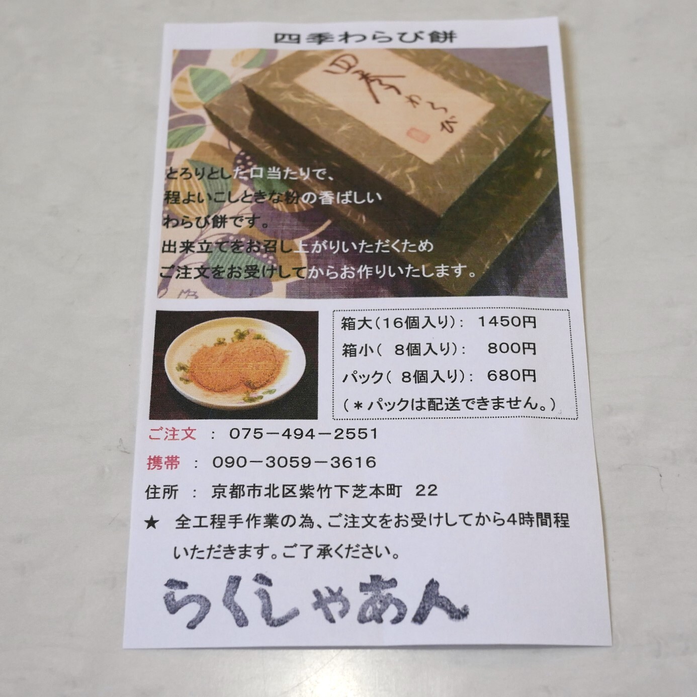 メニュー写真 : 洛叉庵 （らくしゃあん） - 北大路/和菓子 | 食べログ