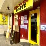 キッチン あずま - 