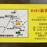 キッチン あずま - 