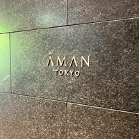 アルヴァ(アマン東京) - 