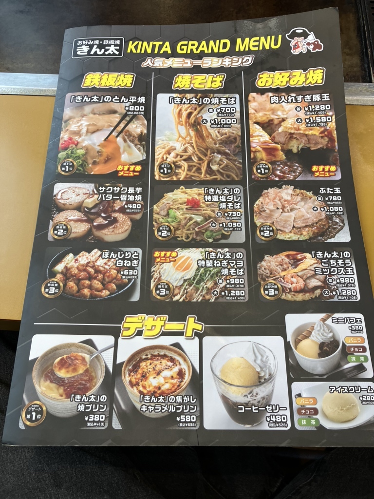 メニュー写真 : きん太 東豊中店 - 桃山台/お好み焼き | 食べログ