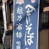 こんごう庵 神保町店