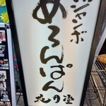 Asakusa Kagetsudou - 看板
