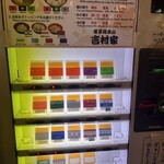 家系総本山 吉村家 - 