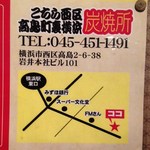 こちら西区高島裏横浜炭焼所 - ファミマをFMさんと書かないで（笑