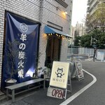 Azabu No Hitsuji - 