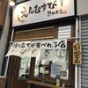 えんむすび 熱田本店