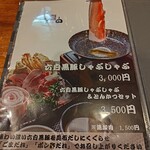 味の六白 - 