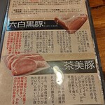 味の六白 - 