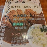 味の六白 - メニュー