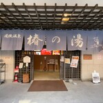 道後温泉別館 飛鳥乃湯泉 - こっちは古い方の別館「椿の湯」