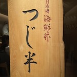 Tsujihan - 