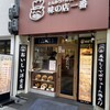 味の店一番  堺東店