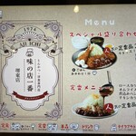 味の店一番  堺東店 - 
