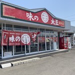 味の大王 - お店