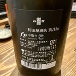 すし酒場 魚あるき - 「楽器正宗頒布会（税込￥680）」福島県大木代吉本店の「楽器正宗 forte-piano TYPE-C」のラベル