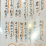 すし酒場 魚あるき - メニュー①