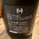すし酒場 魚あるき - 「十四代（税込￥1,300）」高木酒造株式会社の「中取り純米 無濾過」のラベル