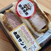 Tomakomai Iburi Kare - 北の山ちゃん 特製太厚サンド