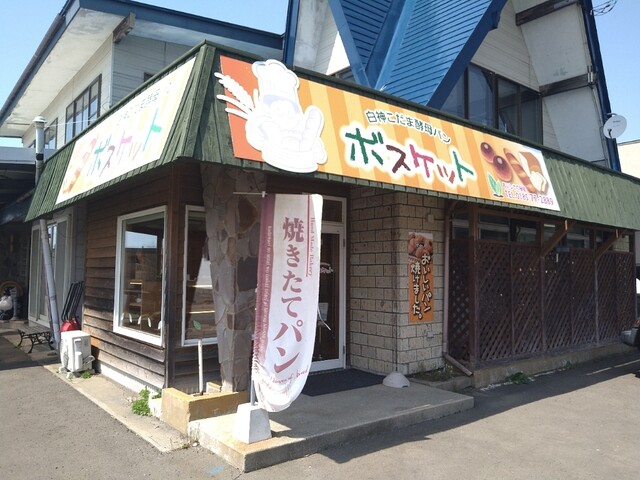 ボスケット - 東八森（パン）の写真