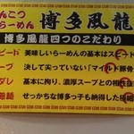 博多風龍 - 博多風龍四つのこだわり