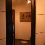 鉄板網焼き京さか - 