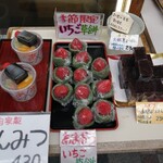 だるまや餅菓子店 - 草餅あまおう340円