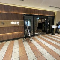 個室和食 肉割烹 吟次郎 品川駅前店 - 