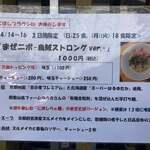 らぁ麺屋 はりねずみ - 