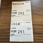 カルビ丼とスン豆腐専門店 韓丼 - 今回の食券
