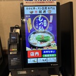 カルビ丼とスン豆腐専門店 韓丼 熊本嘉島店 - 券売機　iDが使えます