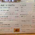 らぁ麺屋 はりねずみ - 