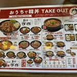 カルビ丼とスン豆腐専門店 韓丼 - テーブルのメニューの裏面