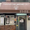 ヨシカミ 浅草店