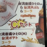 橫濱炸鶏排 高田馬場店 - 